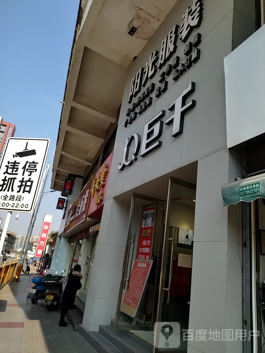 阳光眼镜(鼓楼路店)