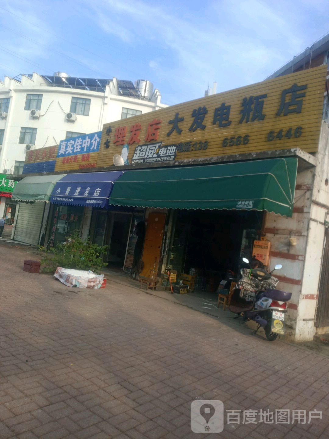 大发电瓶店