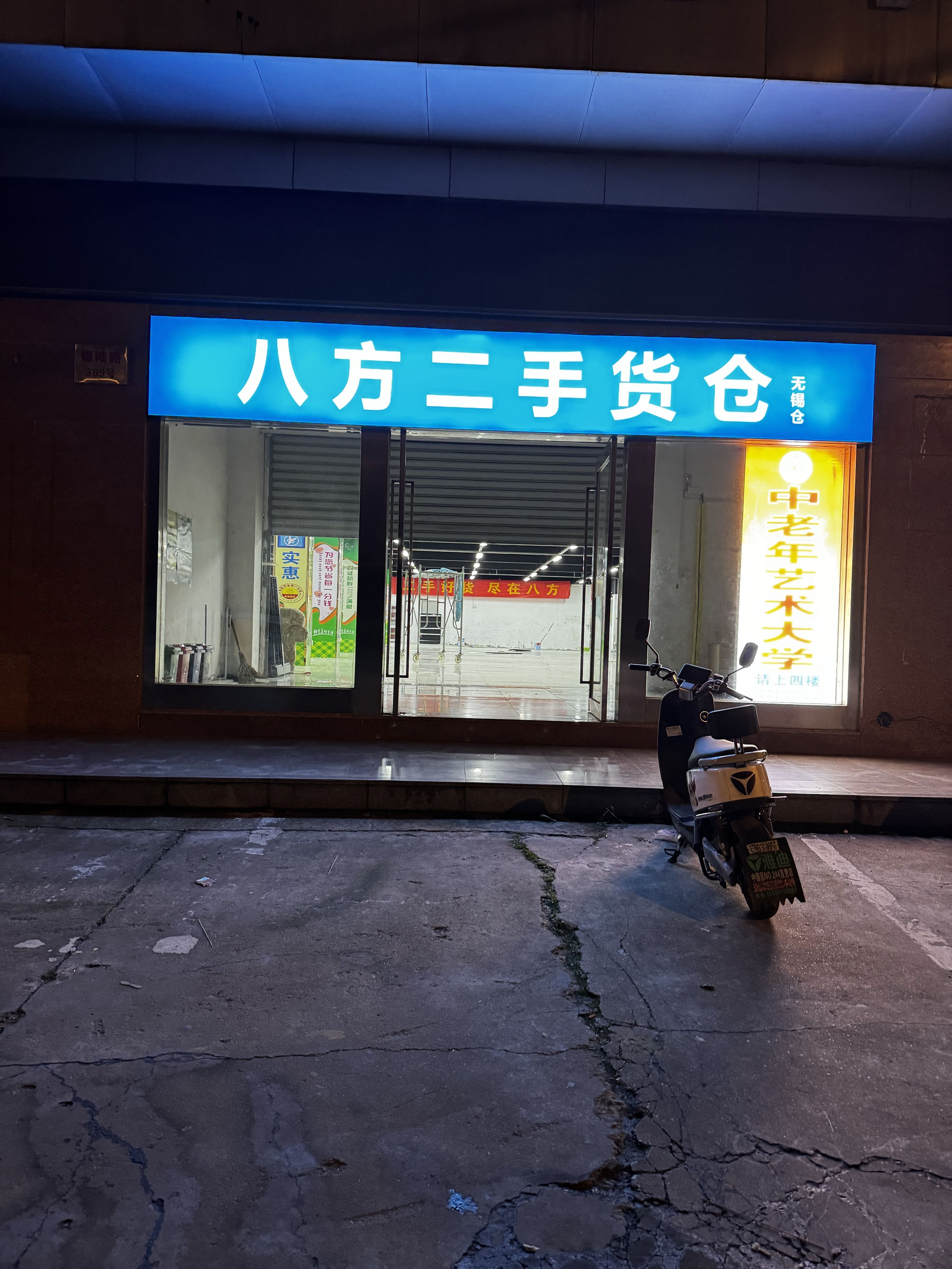 八方二手货仓(无锡仓)