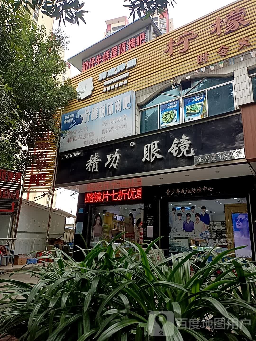 敏仔生蚝屋顶烤串