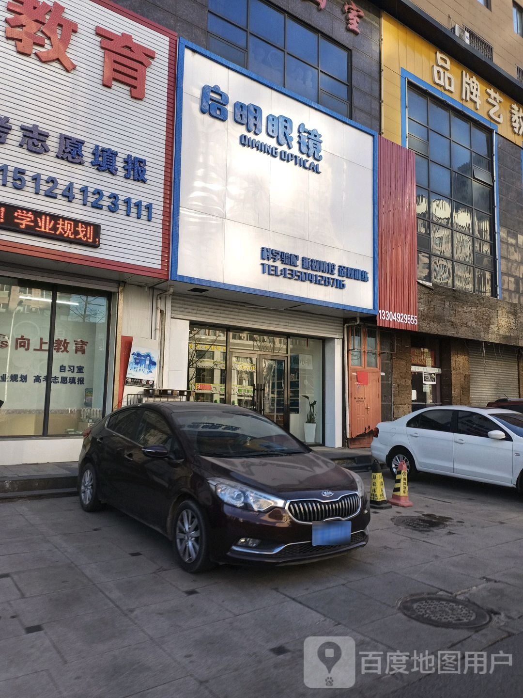 启明眼镜(胜利北路店)