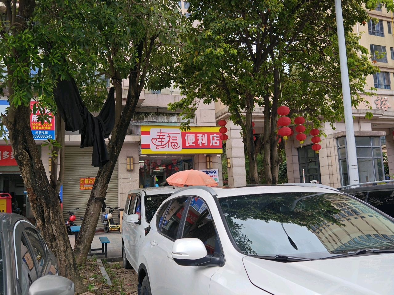 幸福便利店(旭日领裕园店)
