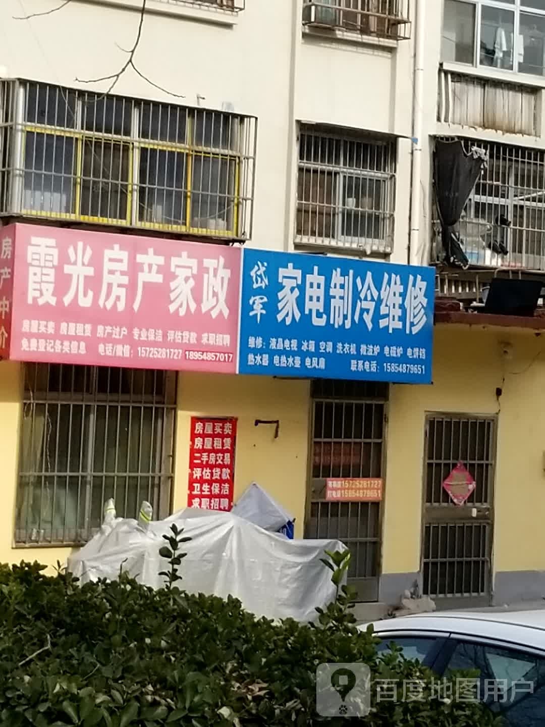 岱军家电制冷维修