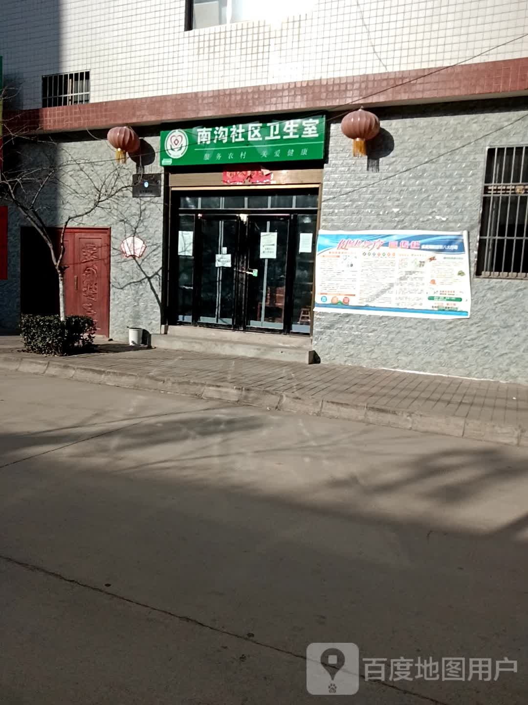 南沟社区卫生室