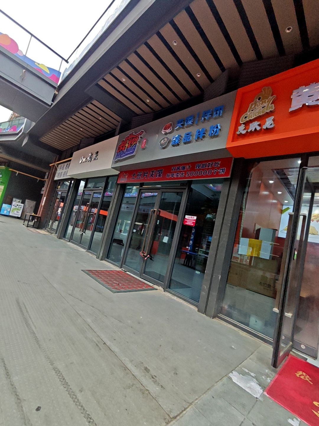 咔嗞呀食记·土豆片夹馍·拌饼·拌粉(龙湖Park商业街店)