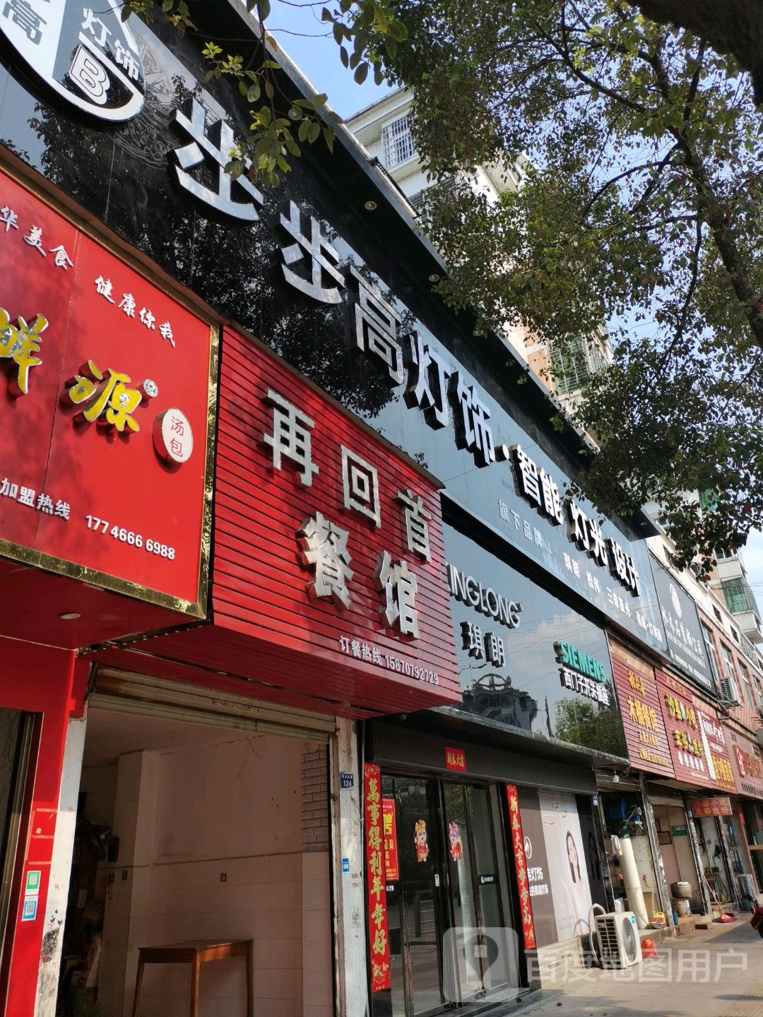 步步高灯饰(松伟高端灯饰)