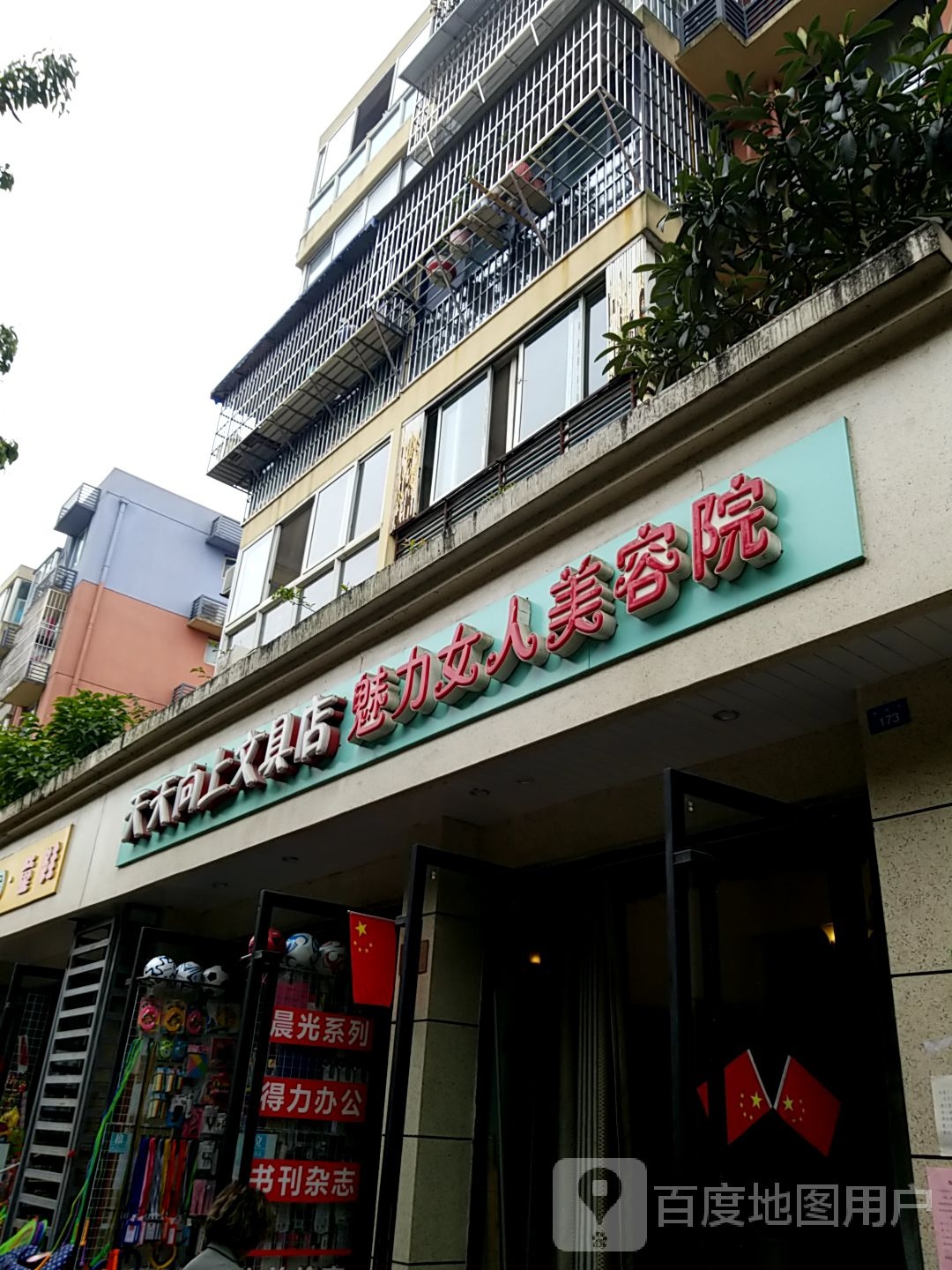 天天向上文具店(古楠苑店)