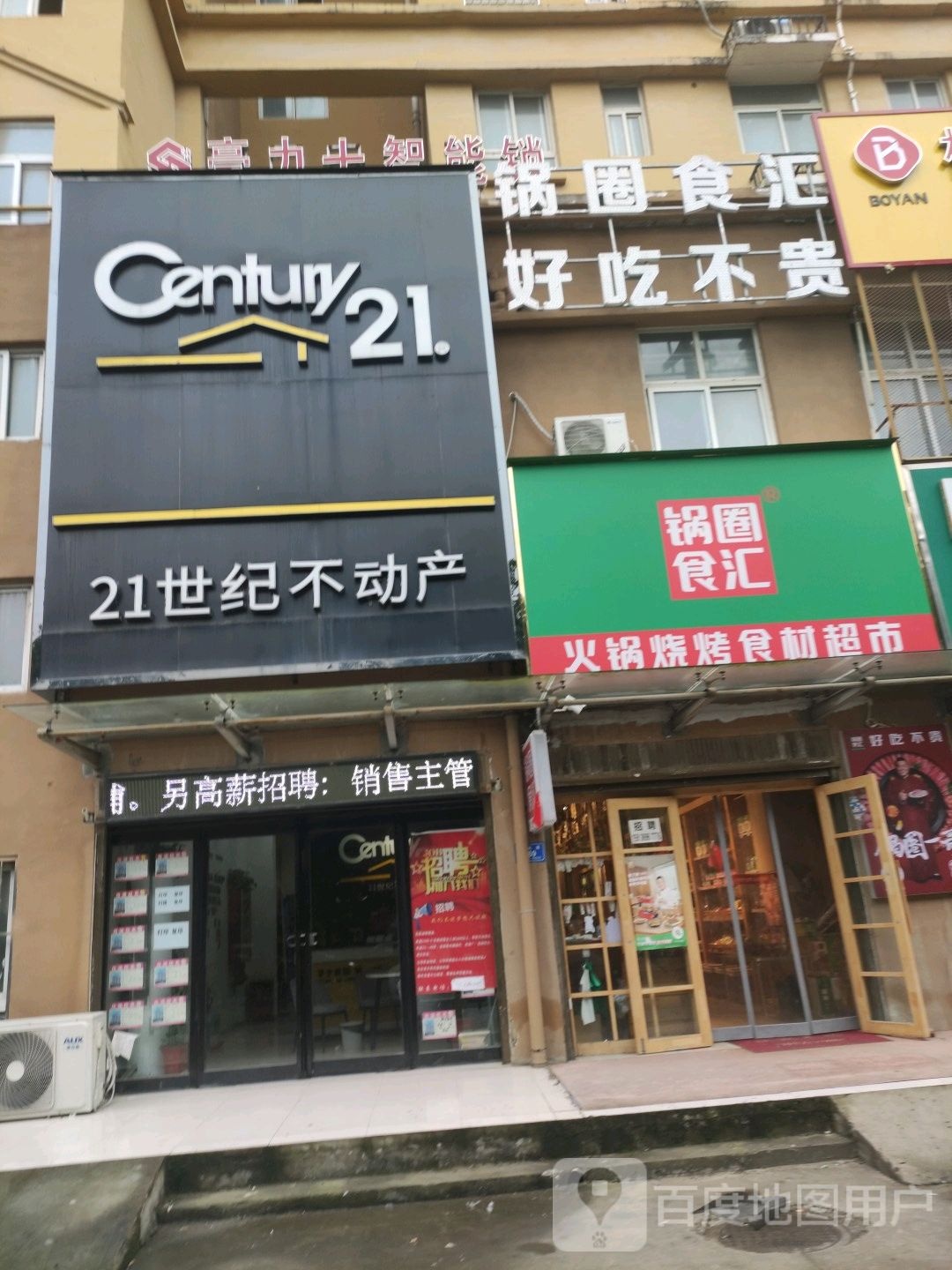 沈丘县锅圈食汇火锅烧烤食材超市(沈丘阳光花园店)