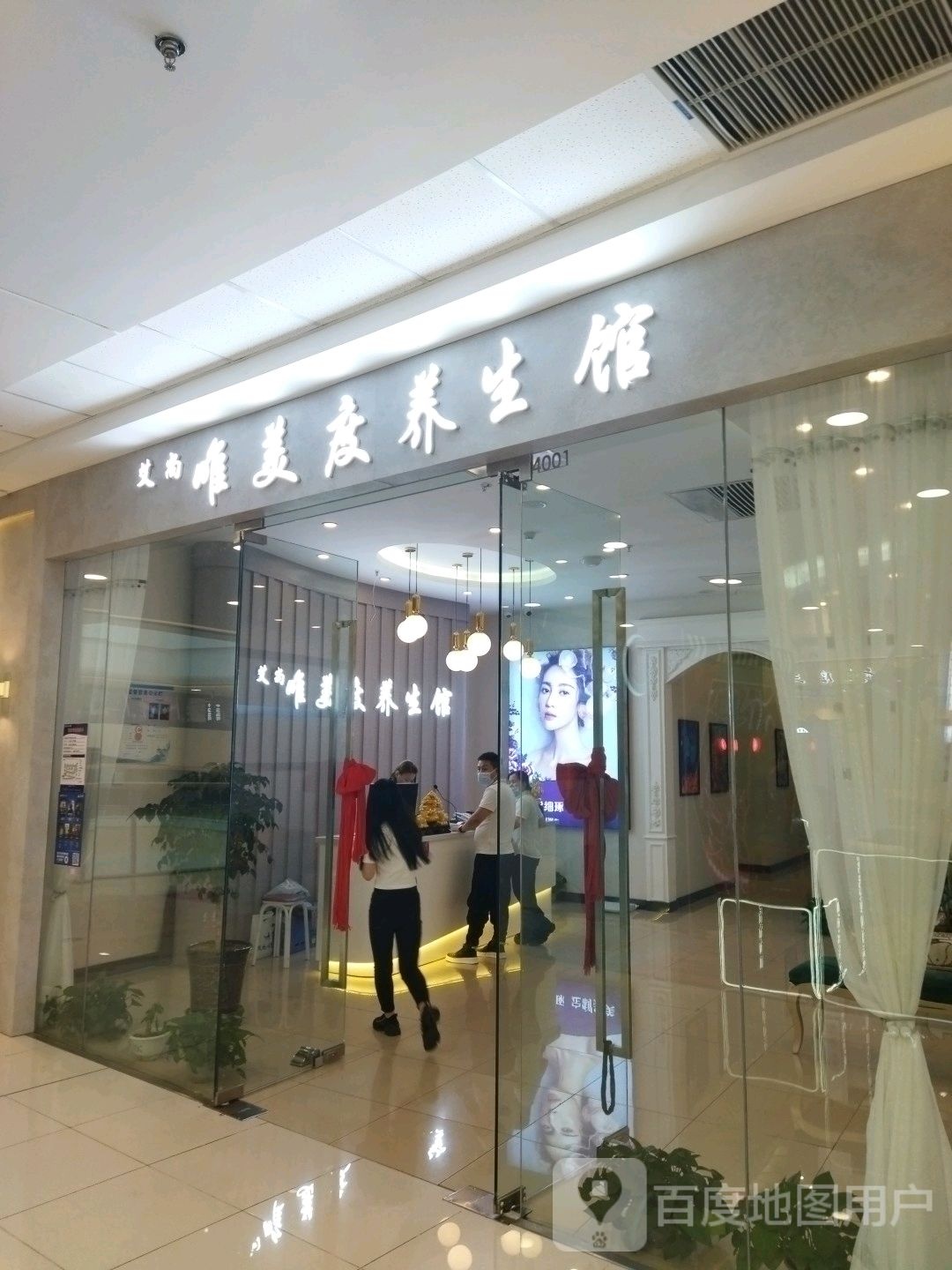 艾尚唯美度养生馆(万达广场乌兰浩特店)