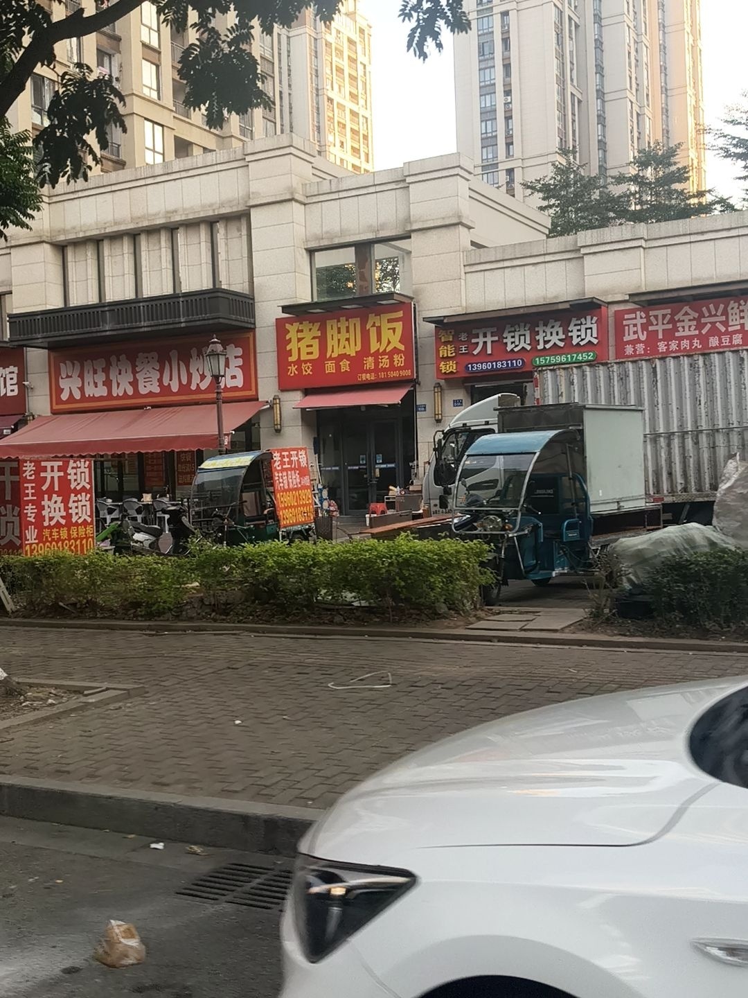老王开锁换锁