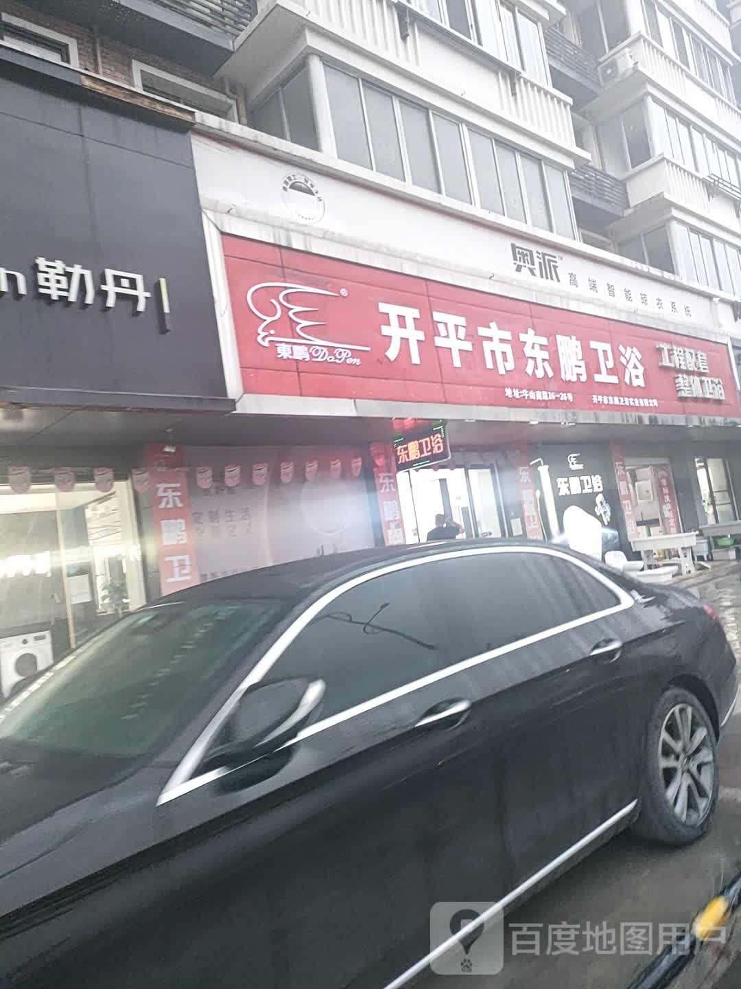 开平市东鹏卫浴(温州总代理店)