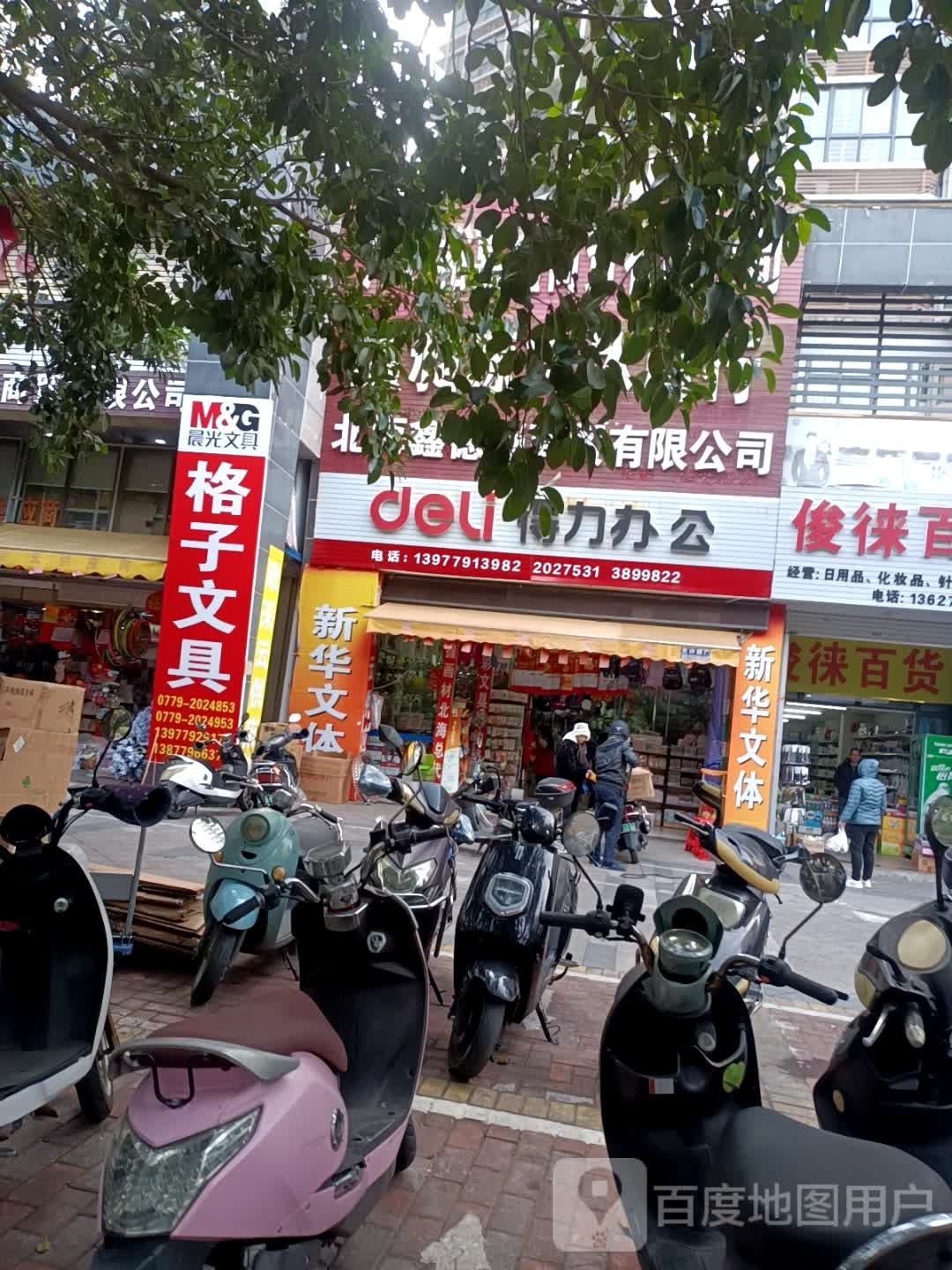 格子文具店