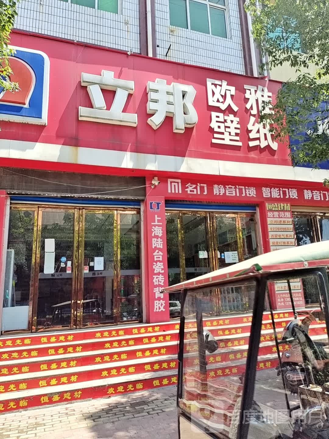 方城县欧雅壁纸(广安路店)