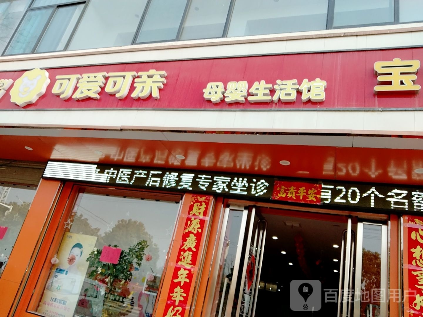 镇平县可爱可亲母婴生活馆(镇平旗舰店)