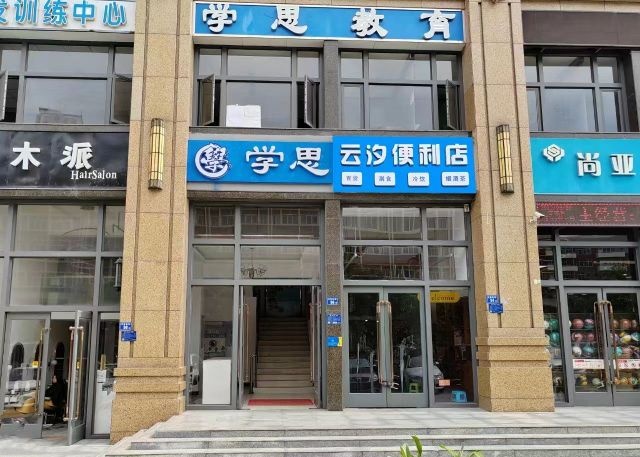 云汐时便利店(曲靖曲府华章店)