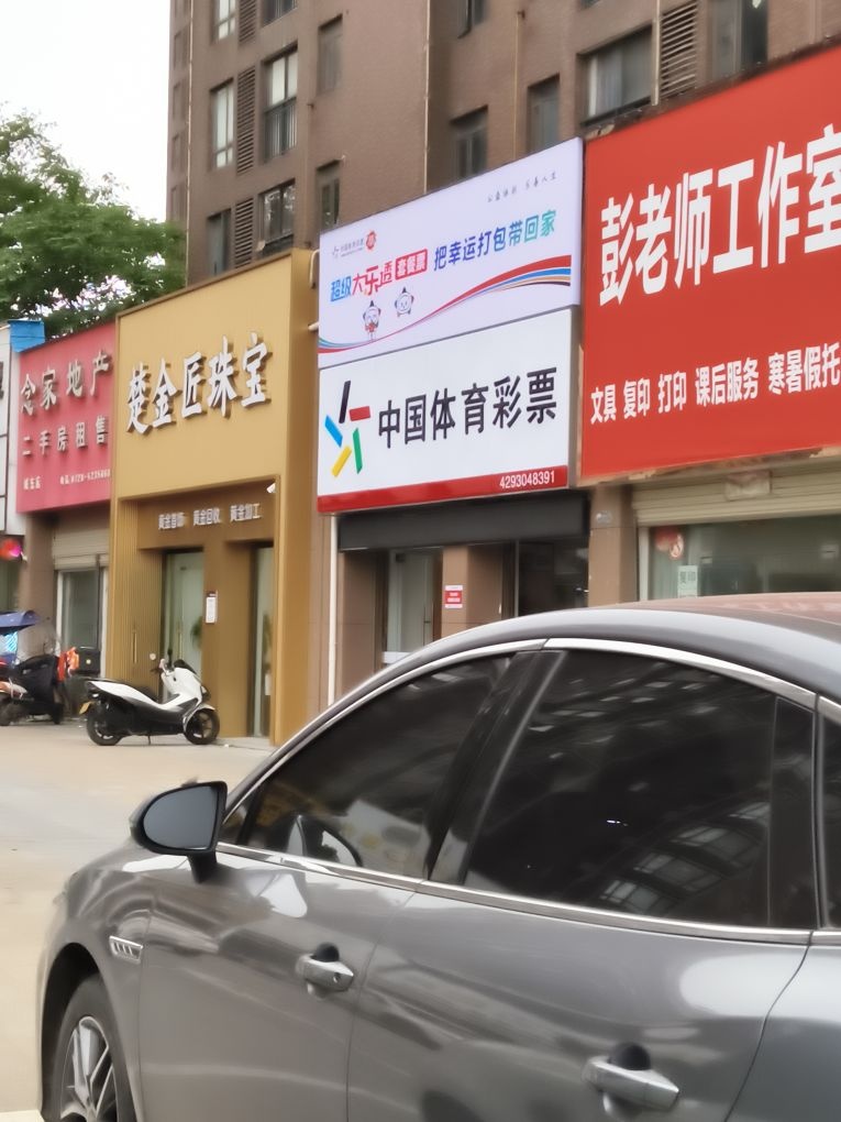 楚金匠珠宝