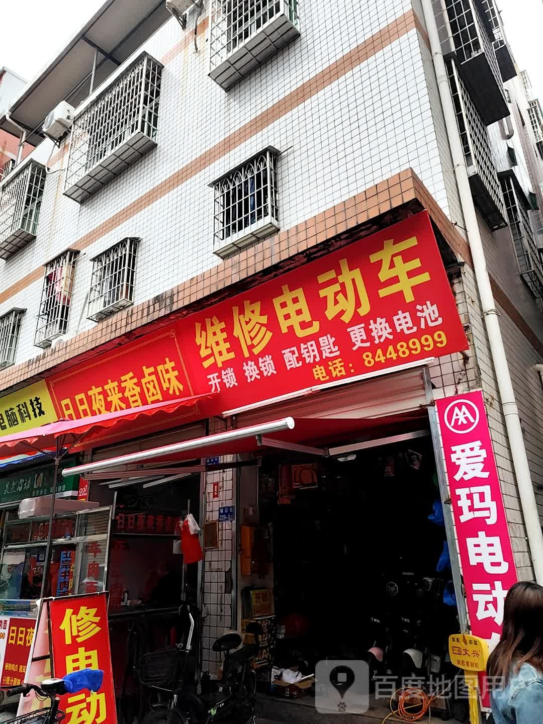 维修电动车