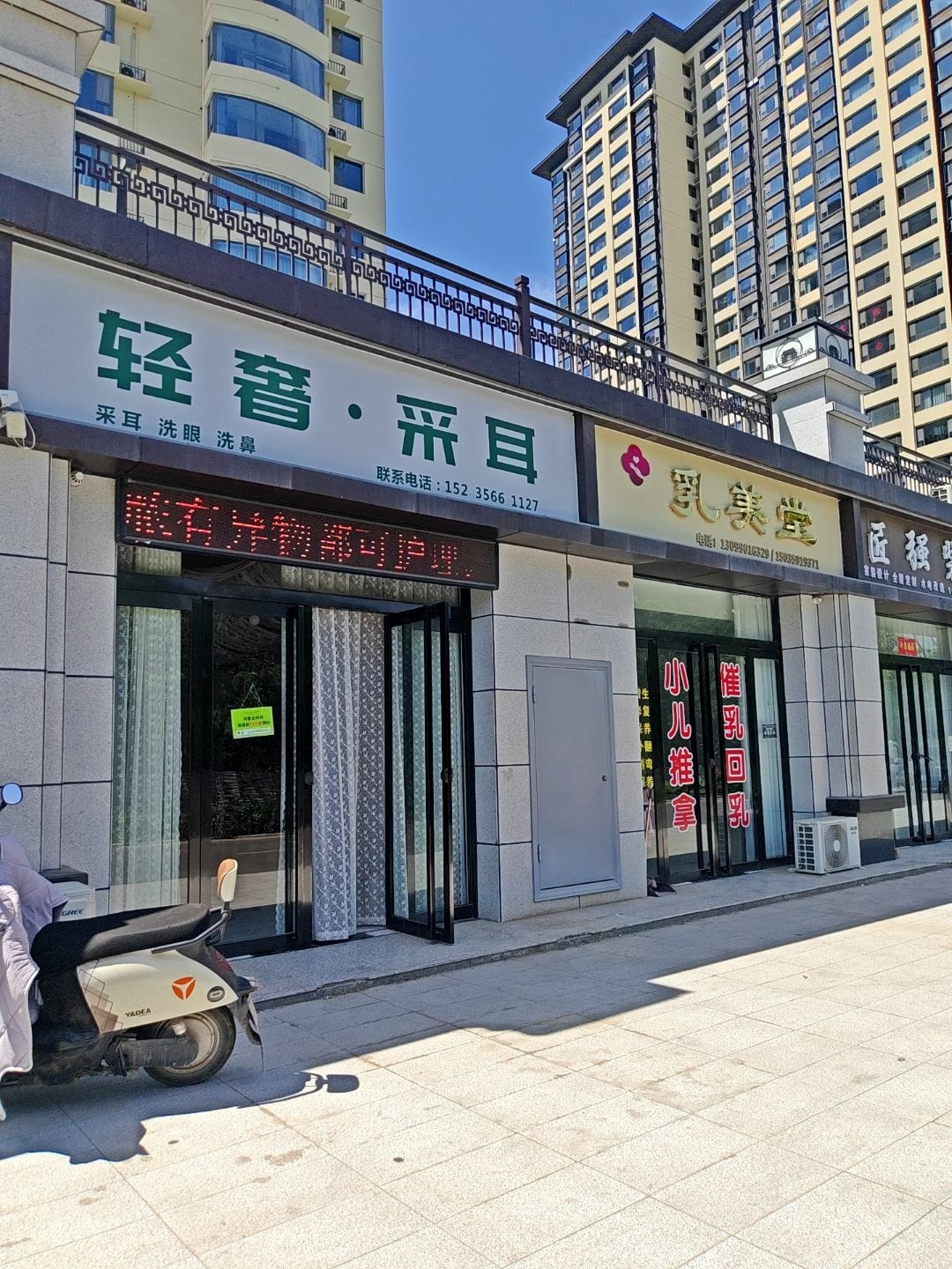 轻奢·采耳
