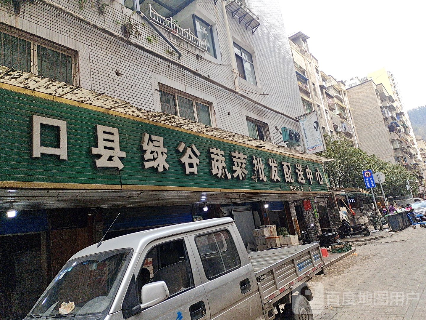 城口县绿谷蔬菜批发中心