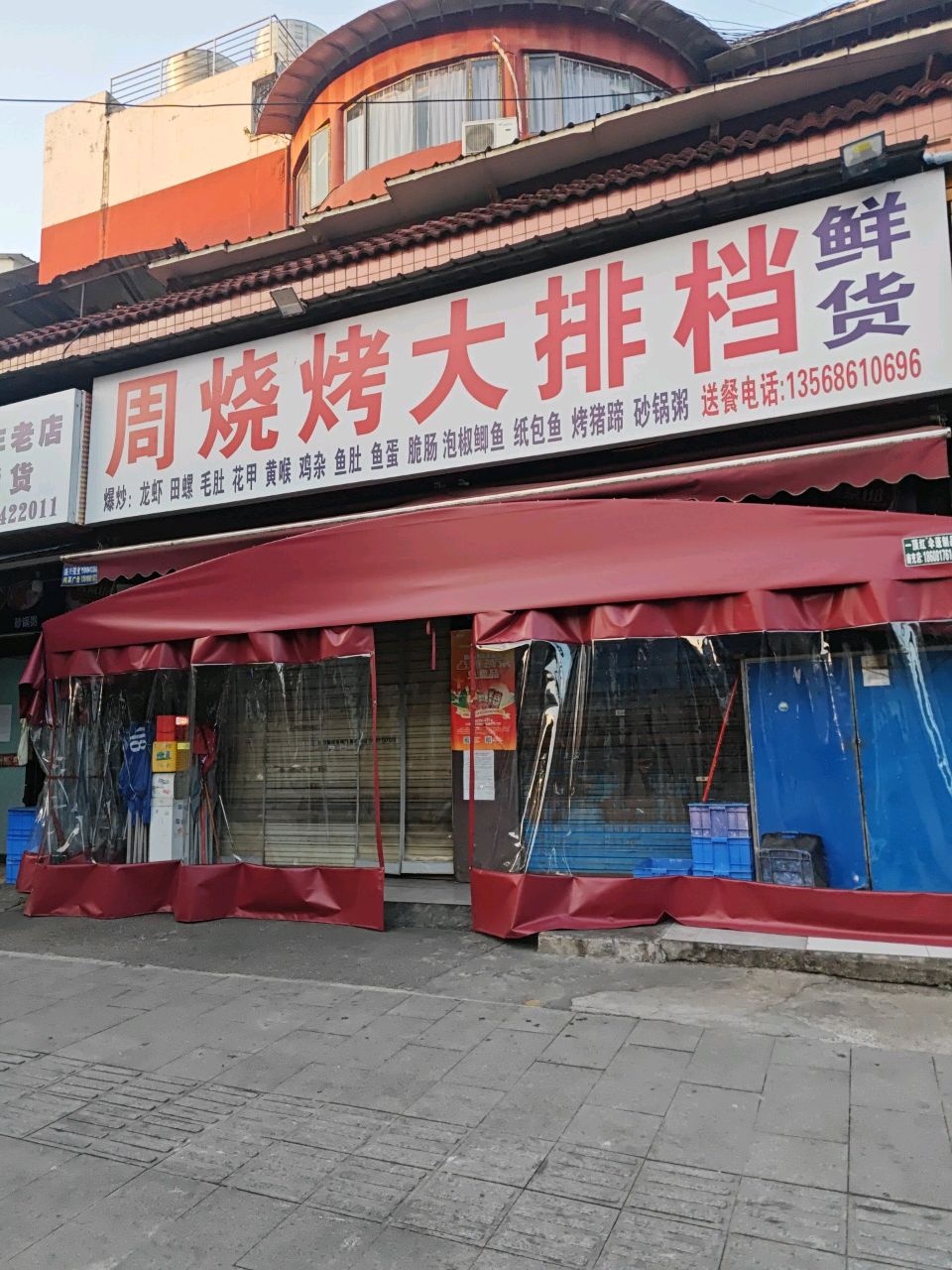 周烧烤大排档