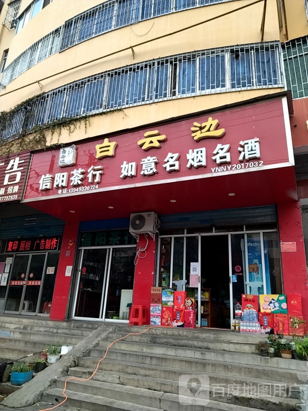 信阳茶行(南阳铁路麒麟小区东南)