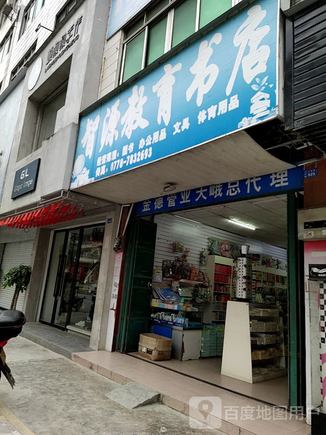智园教育书店