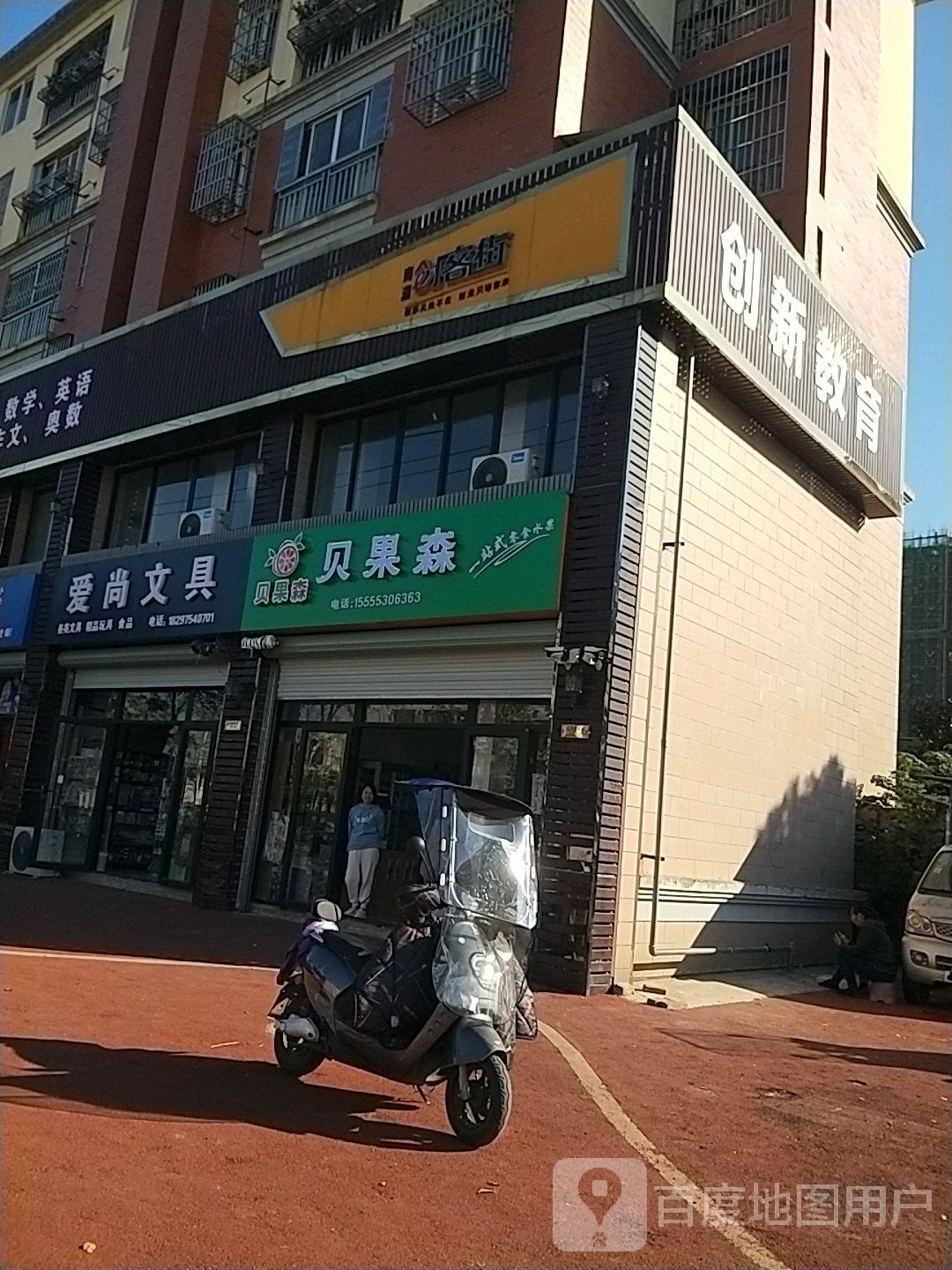 爱尚文具(永平路店)