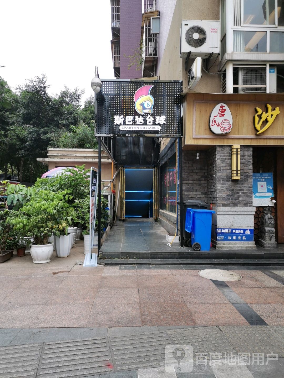 斯巴达台球