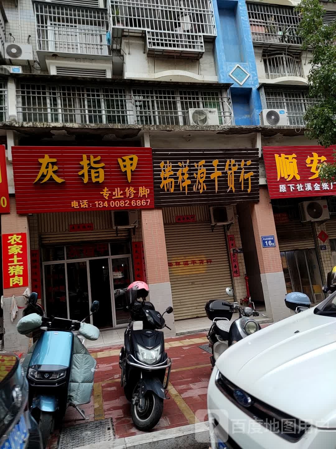 脚指甲专业修脚