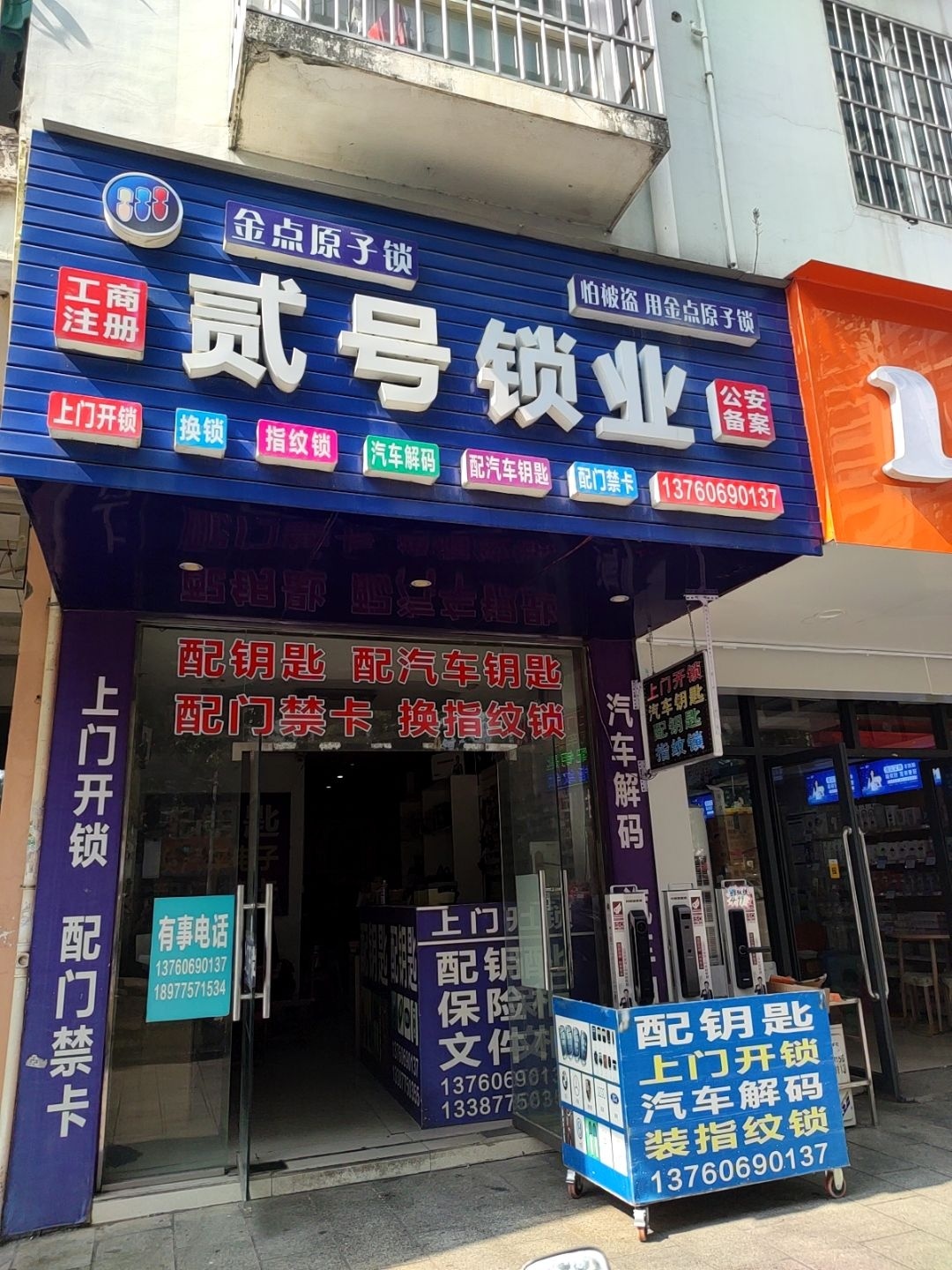 贰号锁业(巴黎城店)