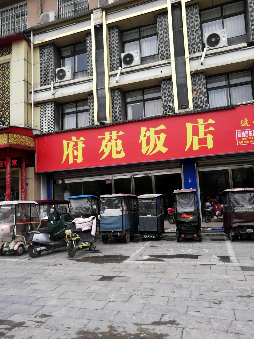 清真府苑饭店(金光大道店)