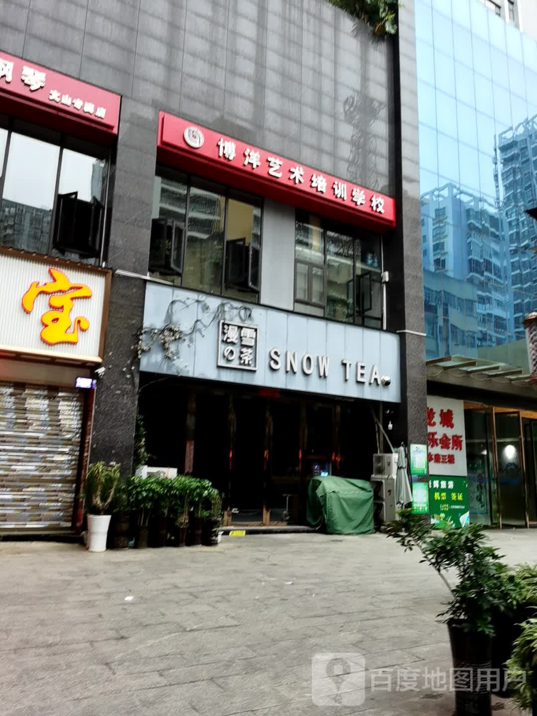 博洋艺术培训学院(龙成店)