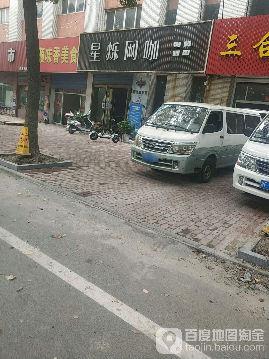 星烁网咖(常祖路店)