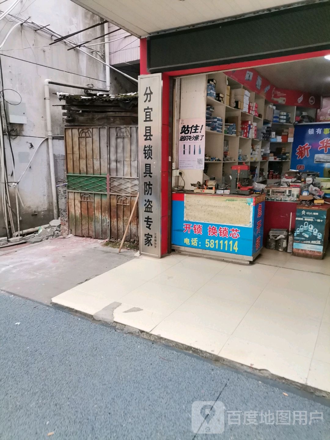 分宜县锁具防盗专家