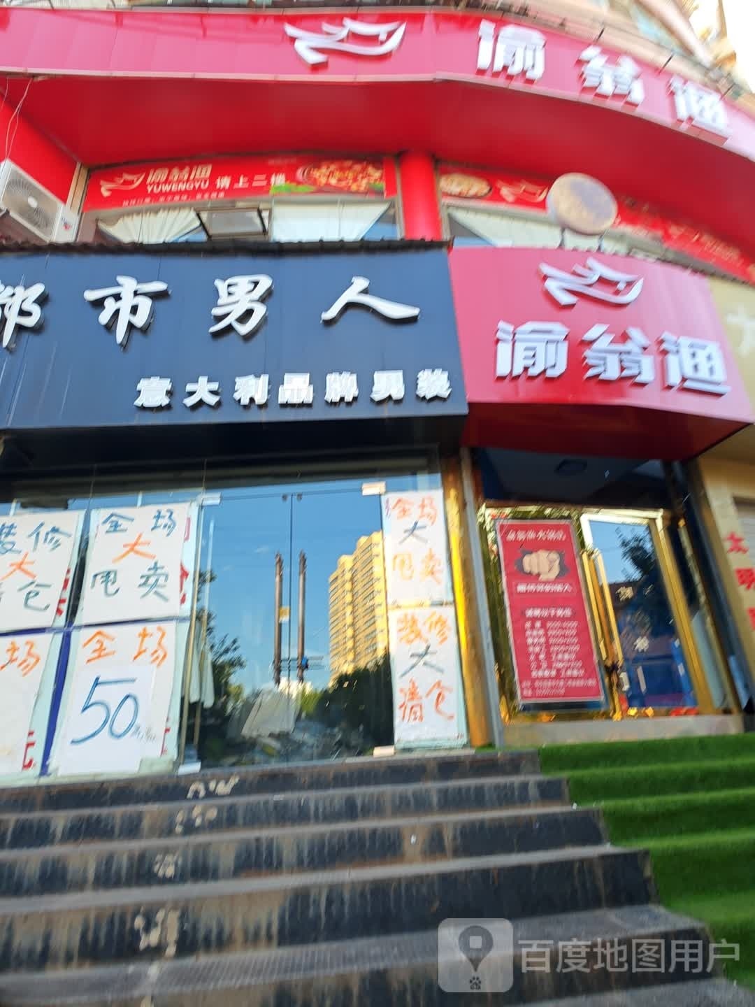 渝翁渔(西大街店)