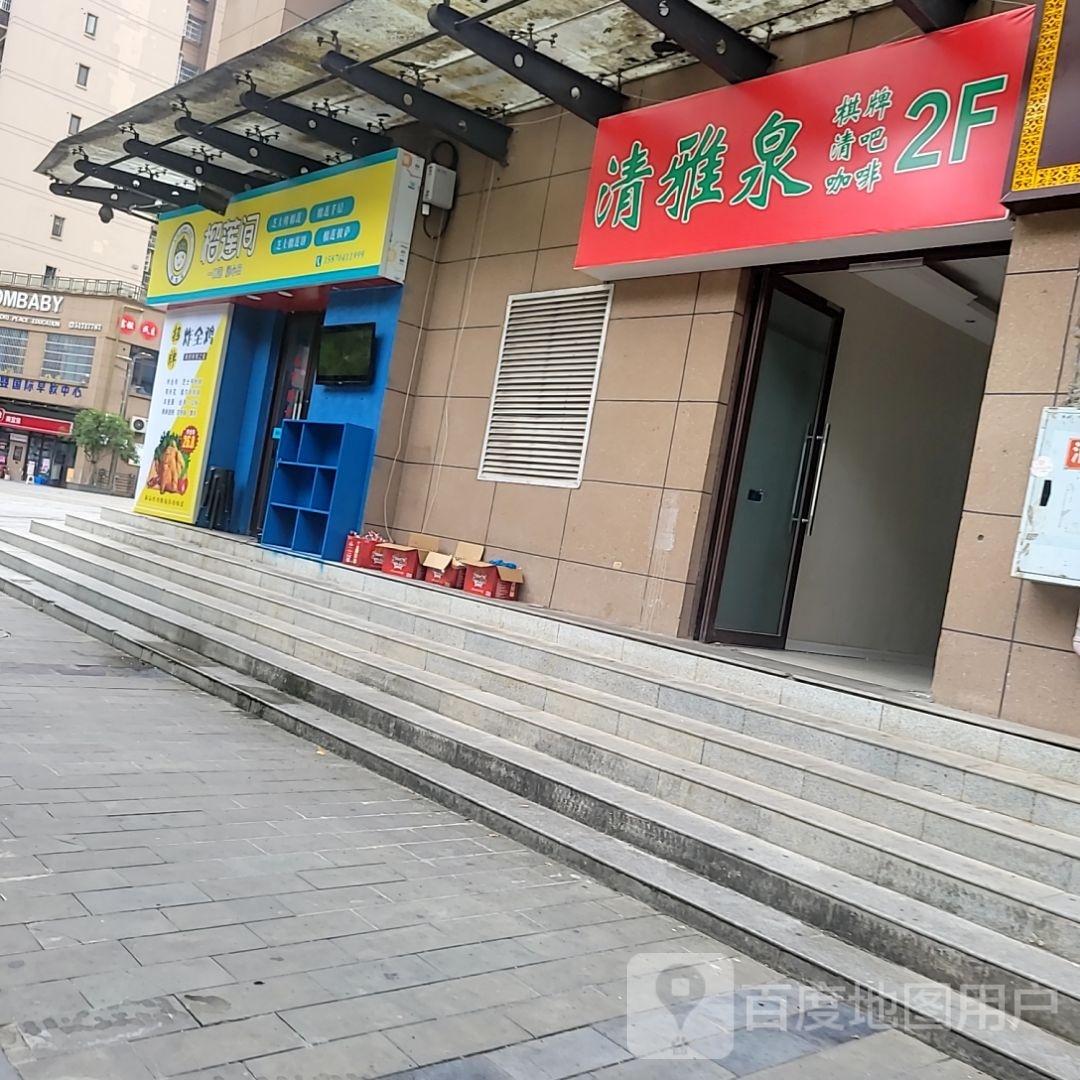 洲榴莲间(林城怡园店)