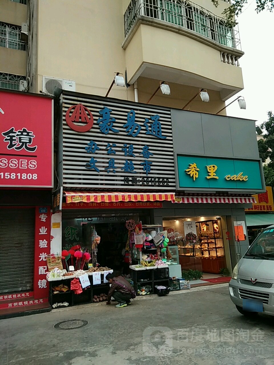 豪易通办公设备文具超市