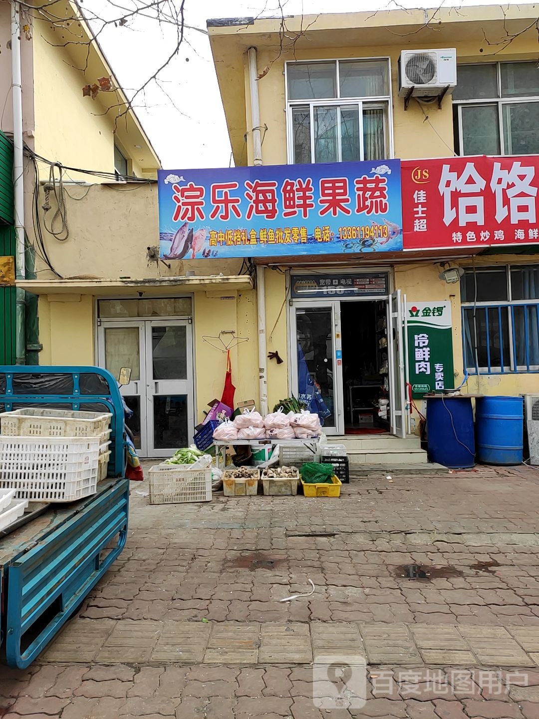 淙乐海鲜果蔬