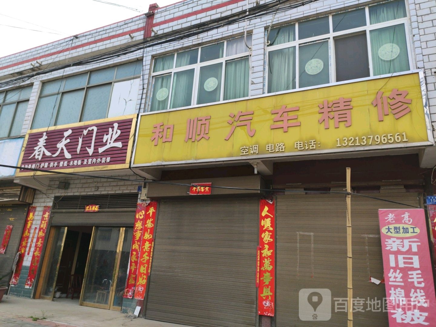 邓州市赵集镇春天门业(工业路店)