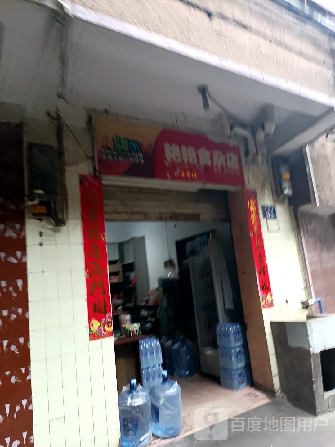 艳艳狮砸店