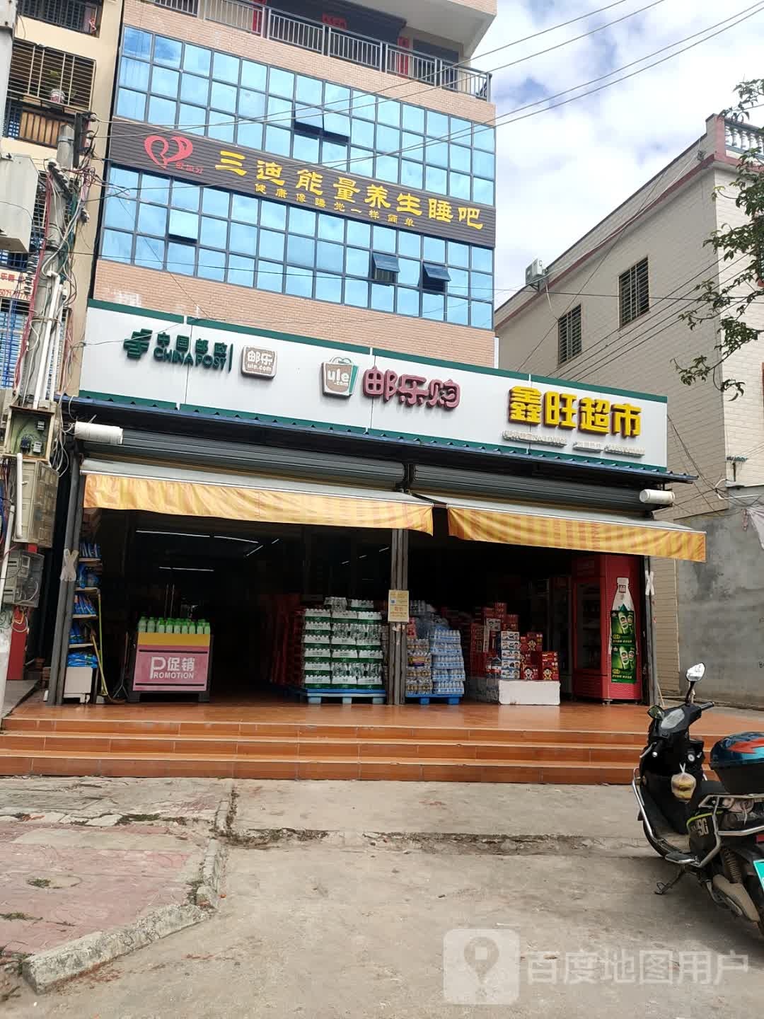 鑫旺超市(海榆(西)线店)