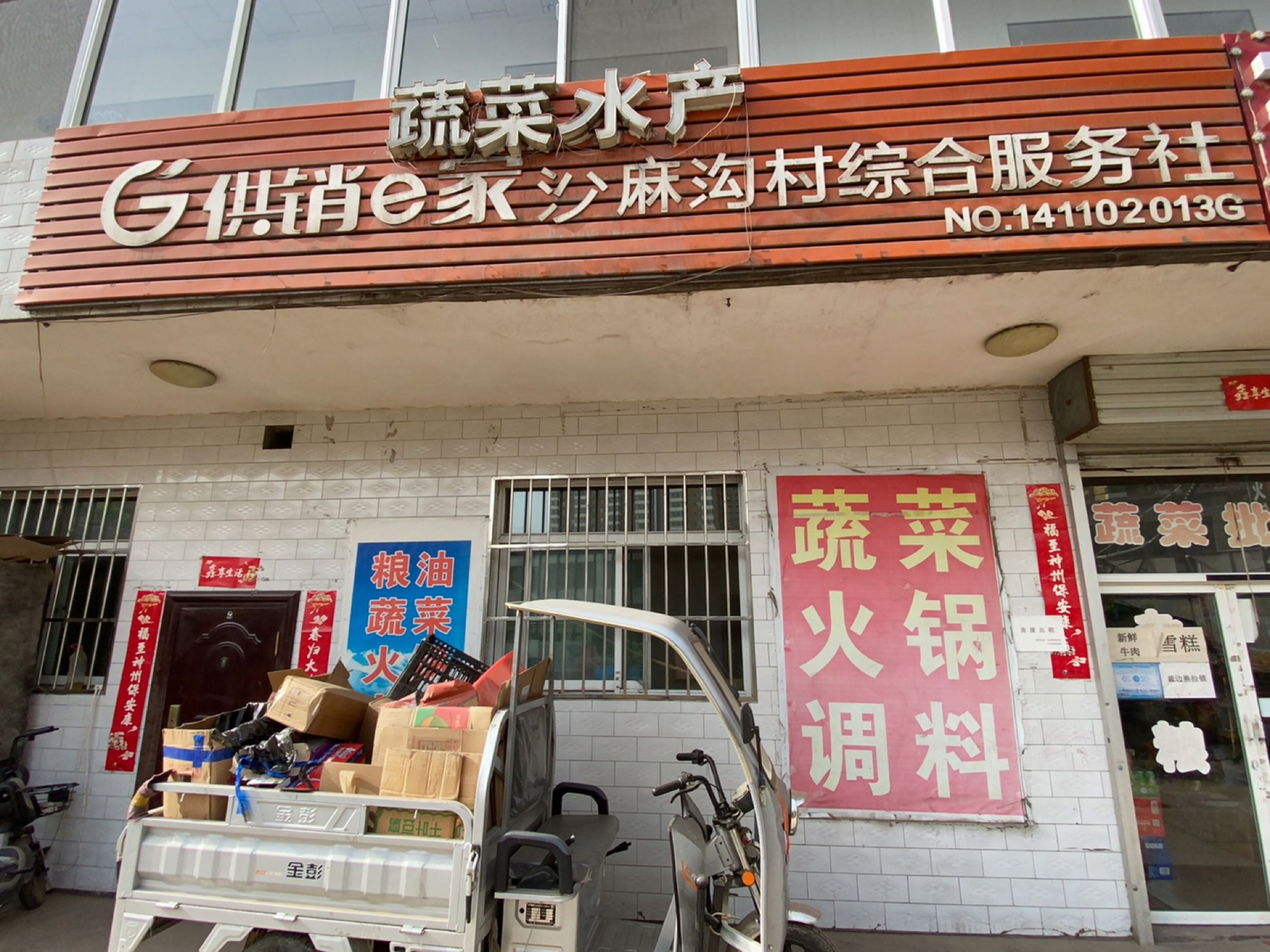 蔬菜水产