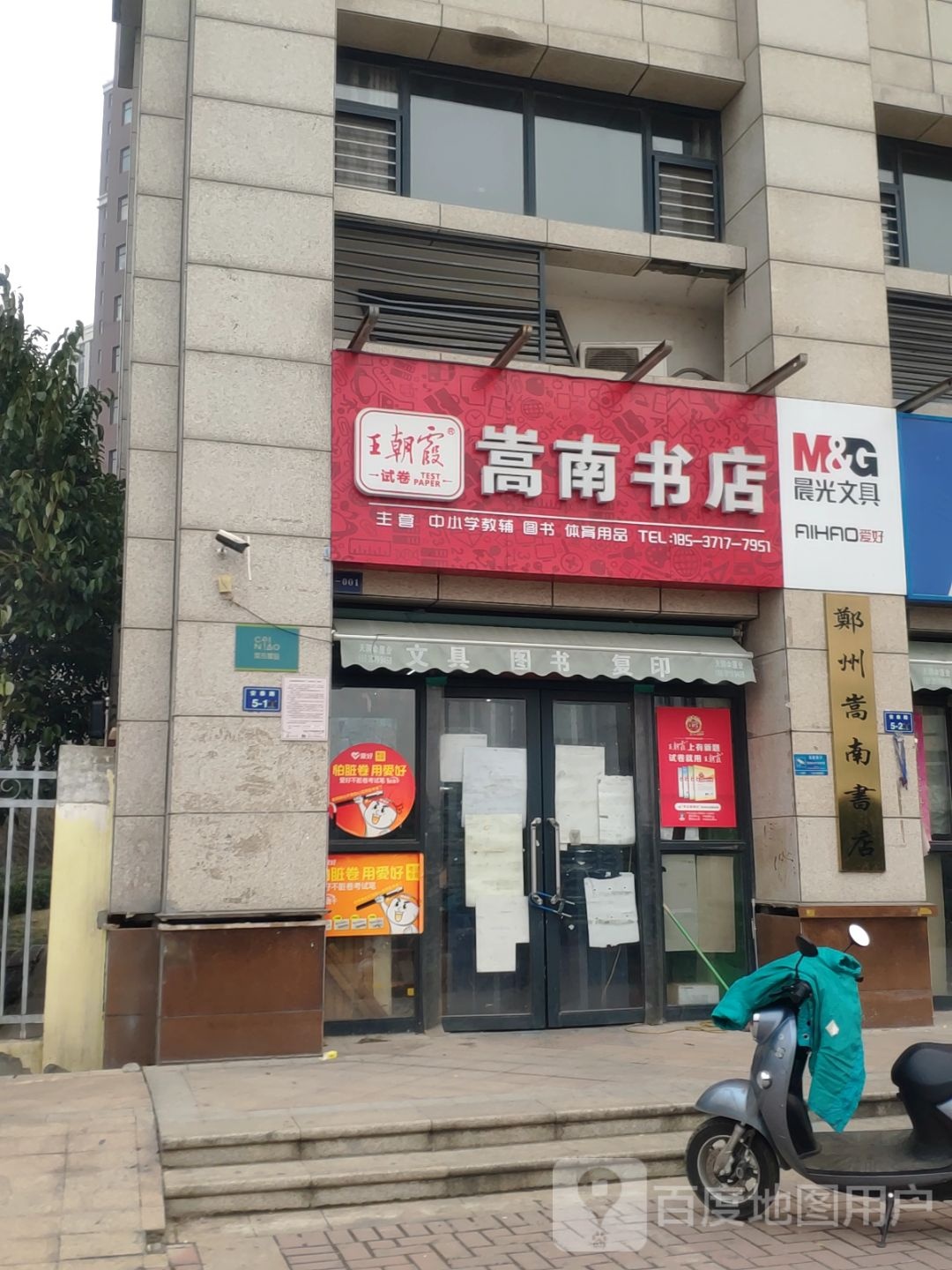 晨光文具(金沙江路店)