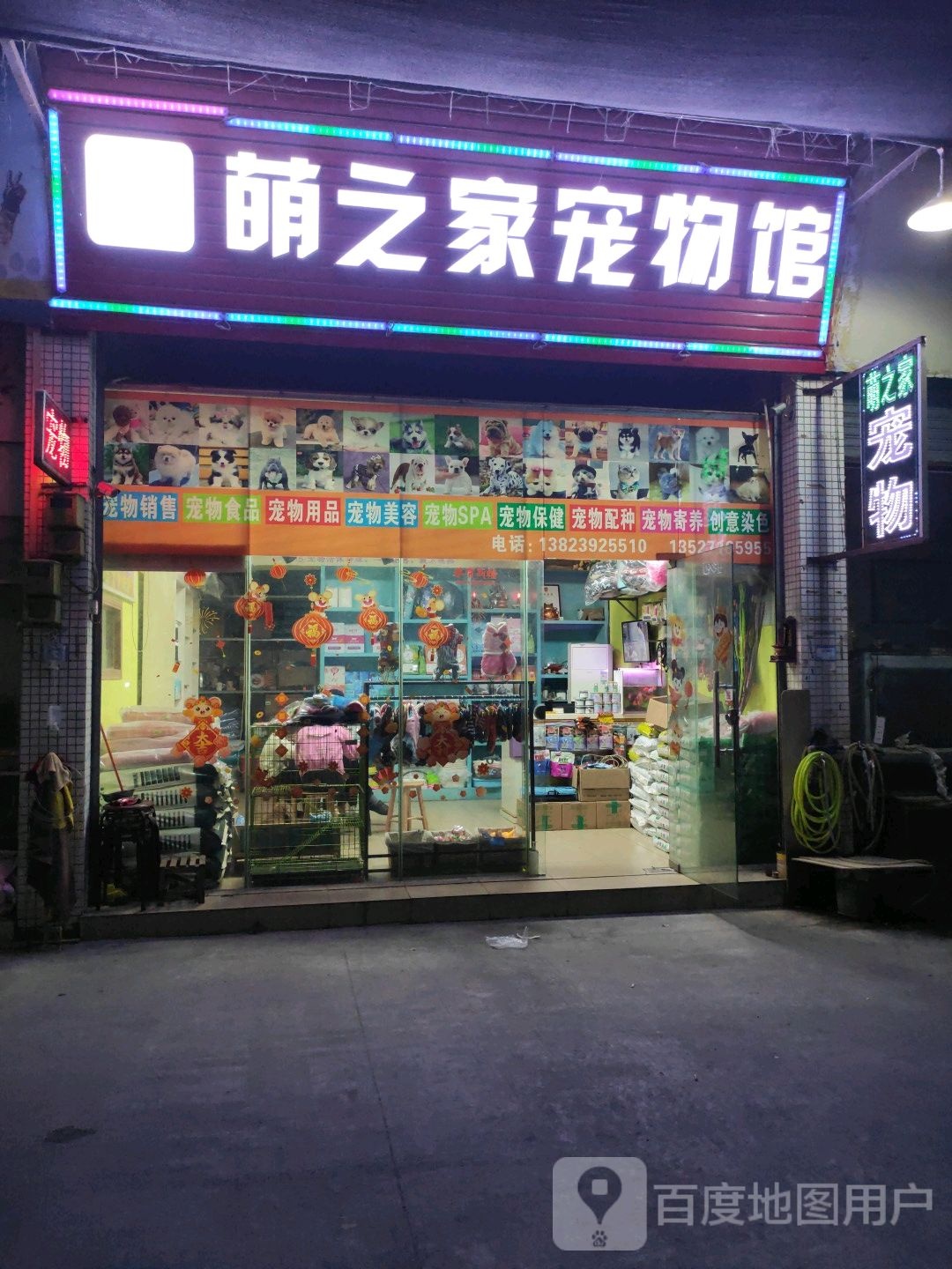 老铁宠物店