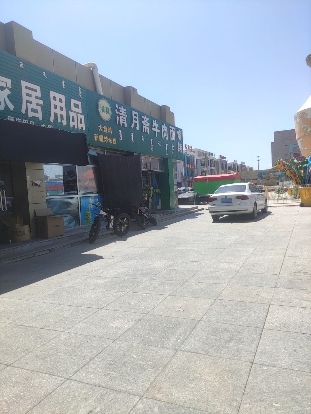清真清月斋牛肉面