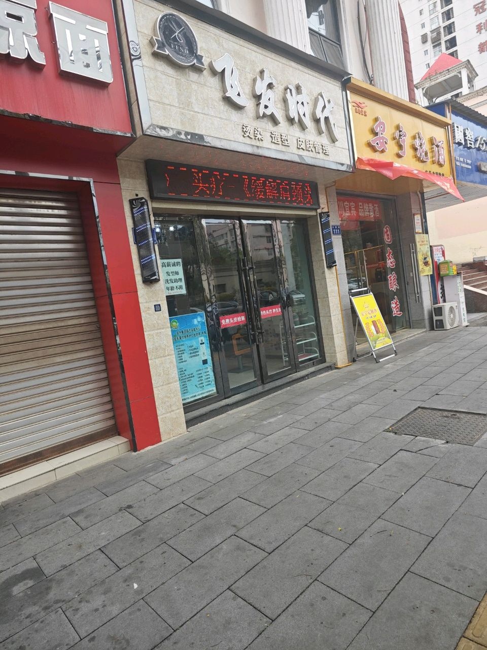 飞发时代