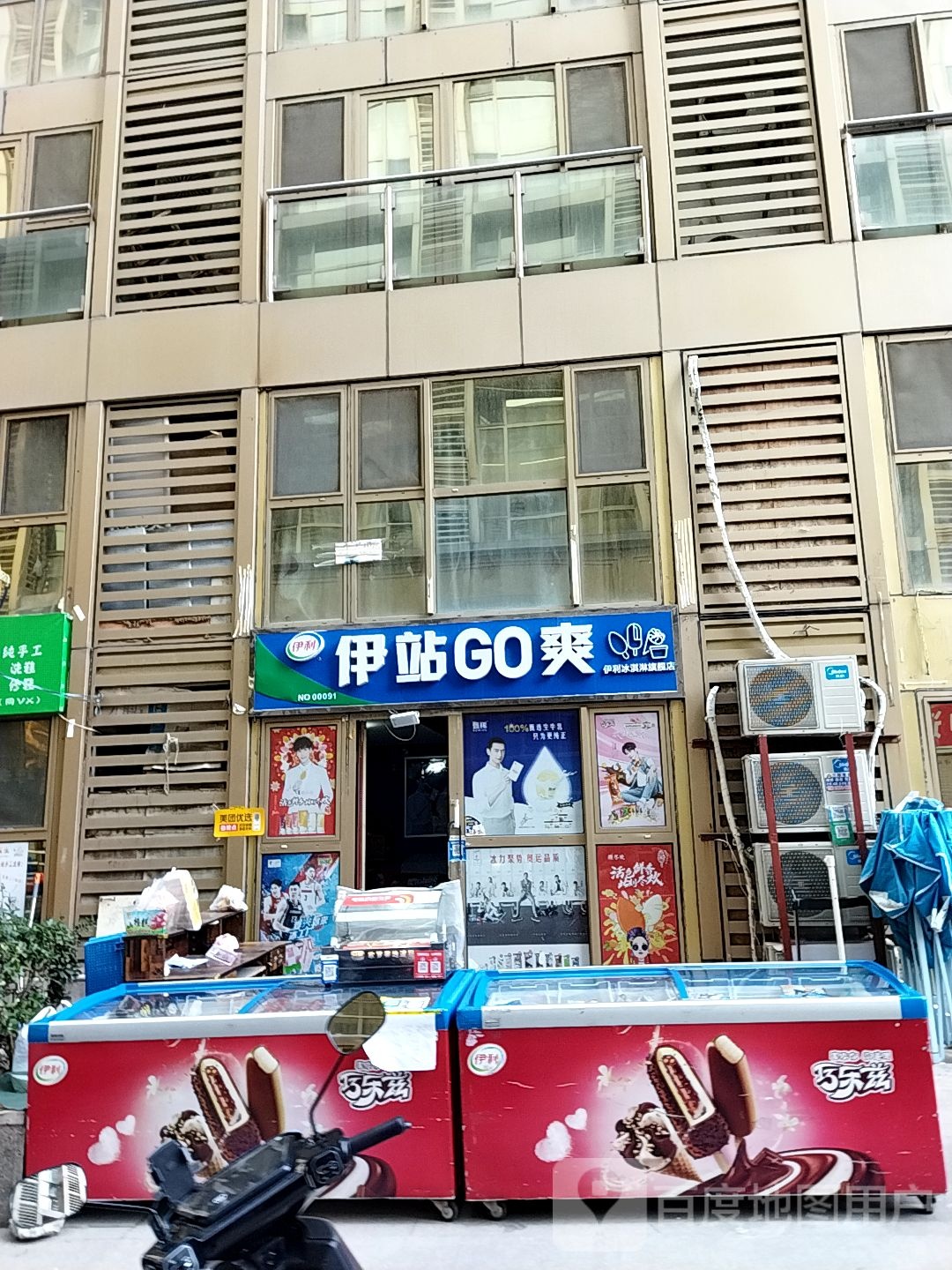 伊站GO爽