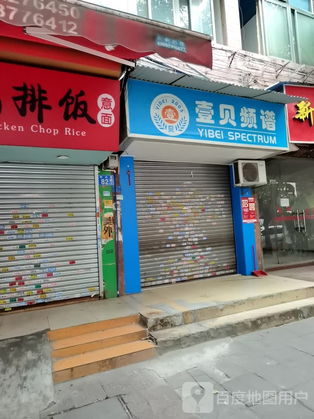 壹北频谱(清华街店)