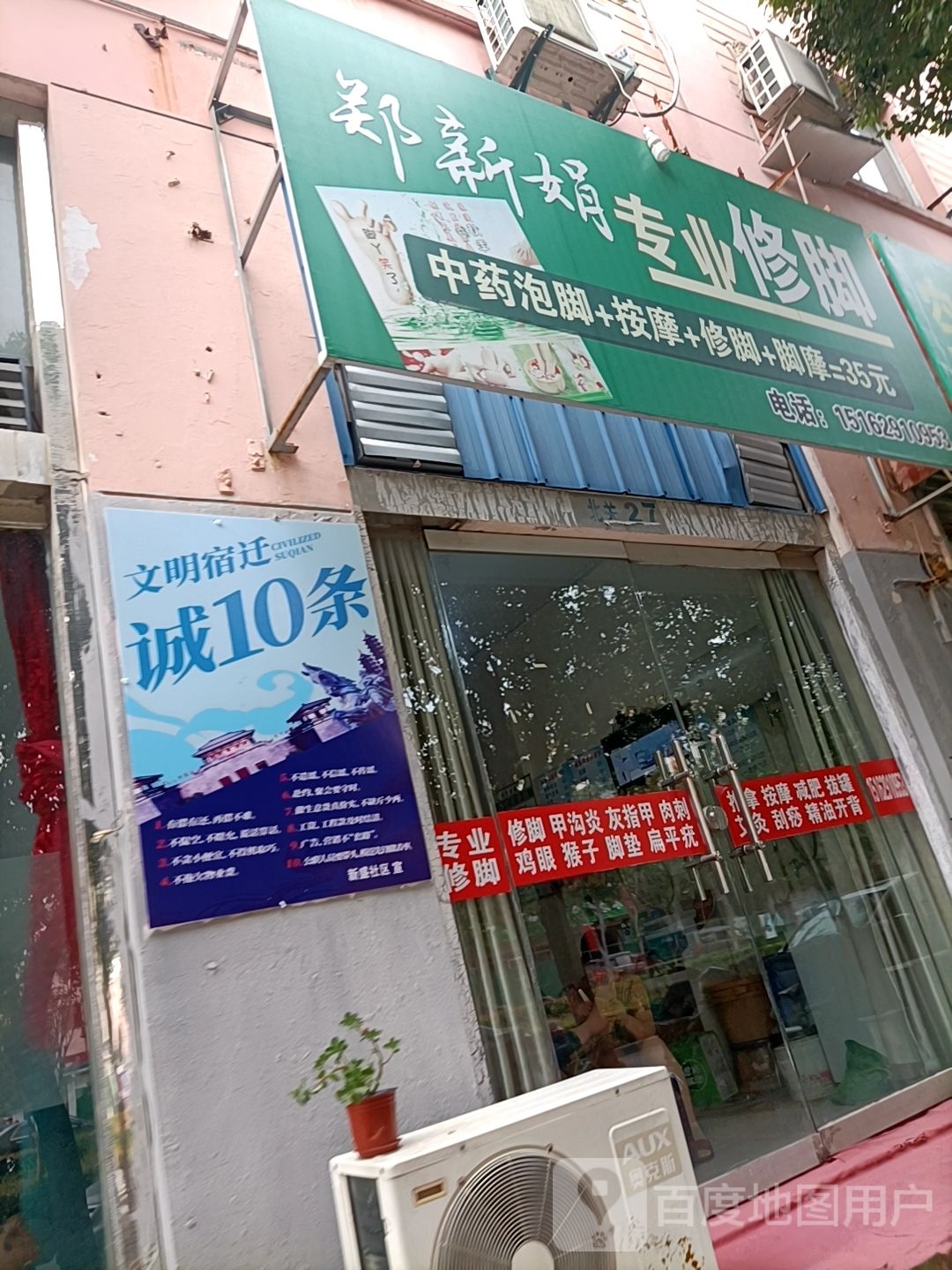 郑新娟专业休脚
