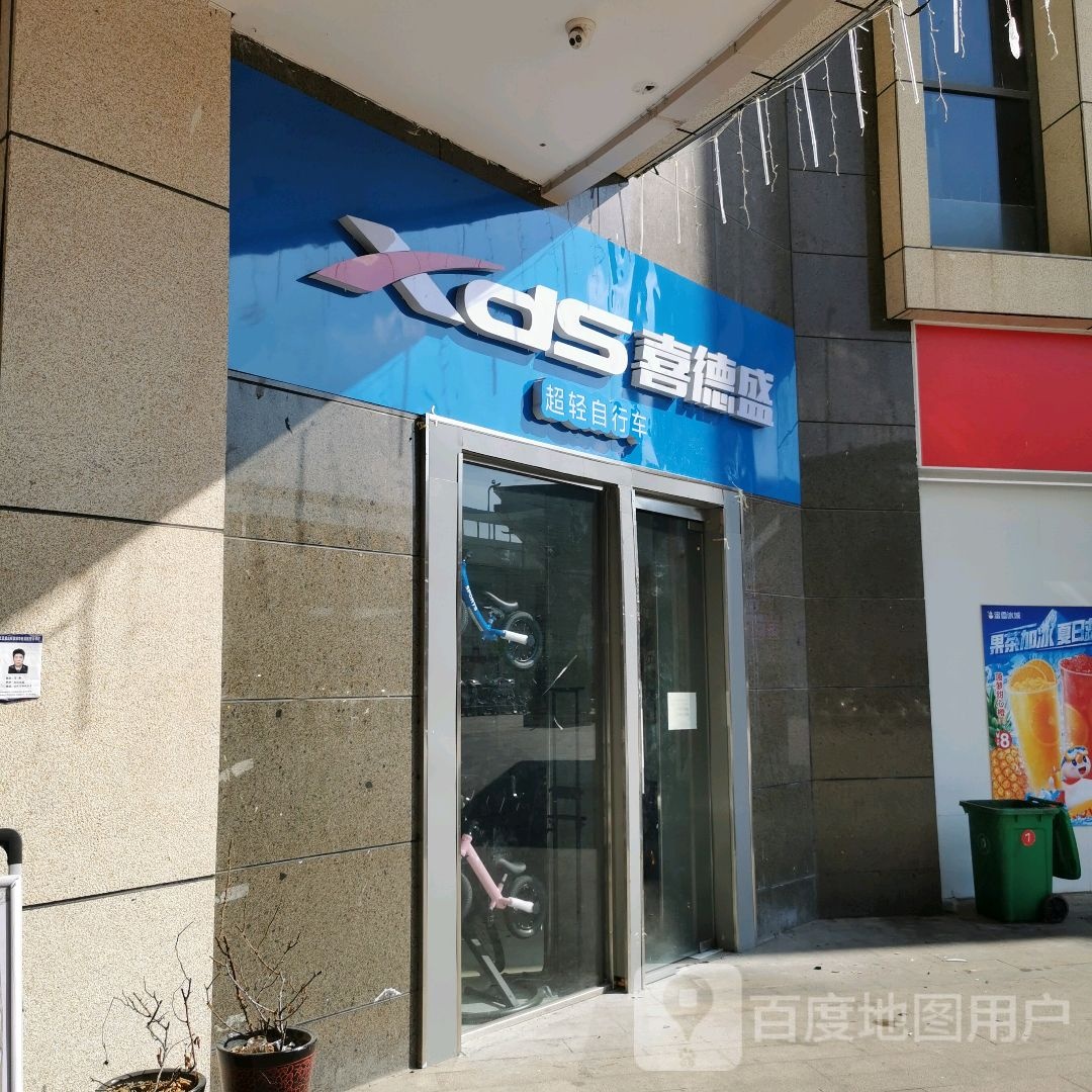 喜德盛自行车(南虹广场店)